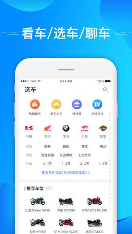 摩托迷  v1.1.8图4