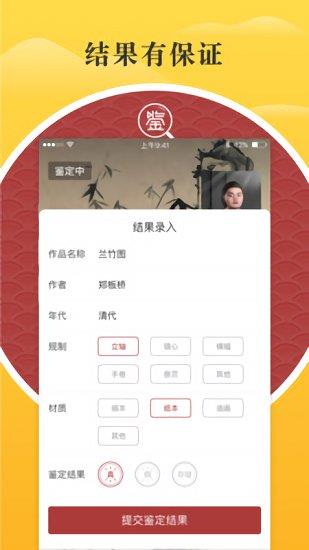 鉴真阁评估师版  v2.0.1图4