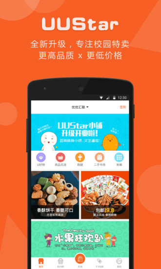 UUStar  v2.7.1图4