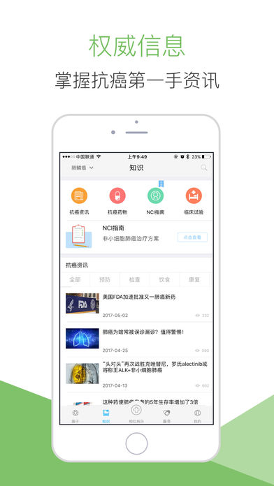 肺癌帮  v2.4.2图2