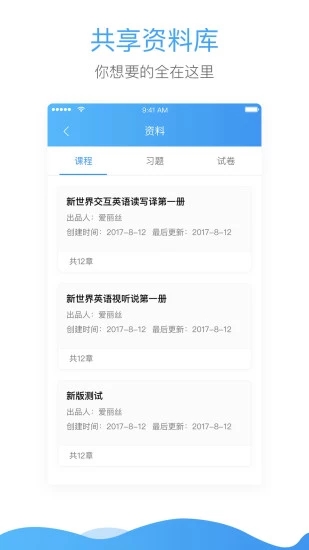 嘉士课堂  v2.3.60图4