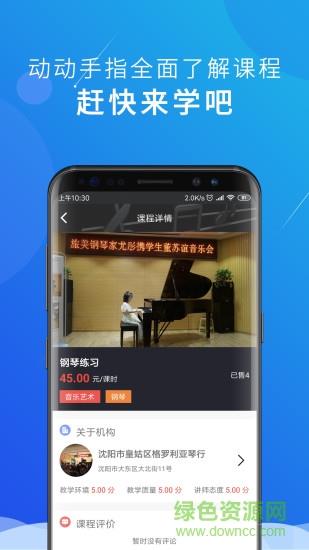 我乐艺互联网教育直播平台  v2.1.24图4