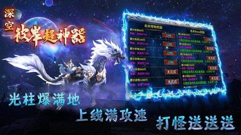 深空彼岸超神器  v1.0.3图1