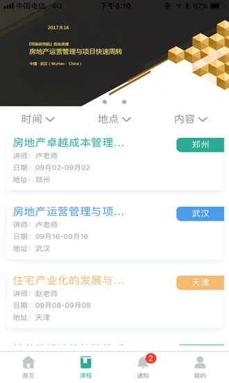 百锐学堂  v1.5.3图3