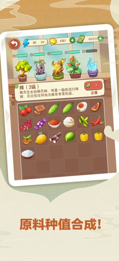 幸福火锅店  v1.0图3