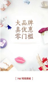 He!和悦商城  v1.0.5图1