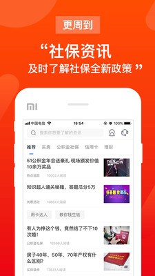 51爱社保  v1.0.0.0207图2