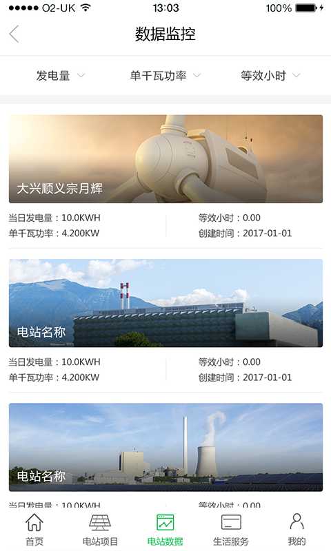 万景新能源  v1.0.1图2