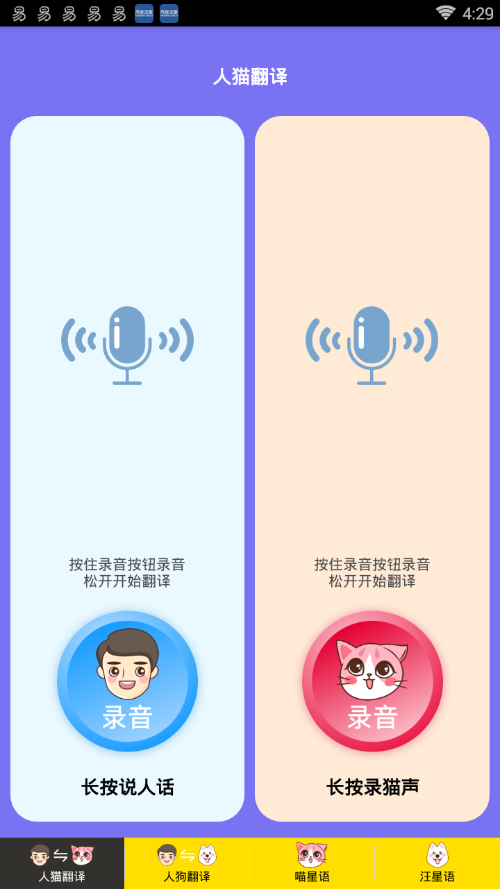 人猫人狗交流器  v1.0图2