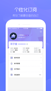 2018星座运势  v1.0.21图3