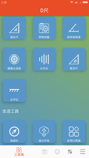 D尺  v2.3.1图1