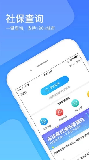 社保一点通  v1.0.0图1