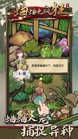 蛐蛐也疯狂破解版
