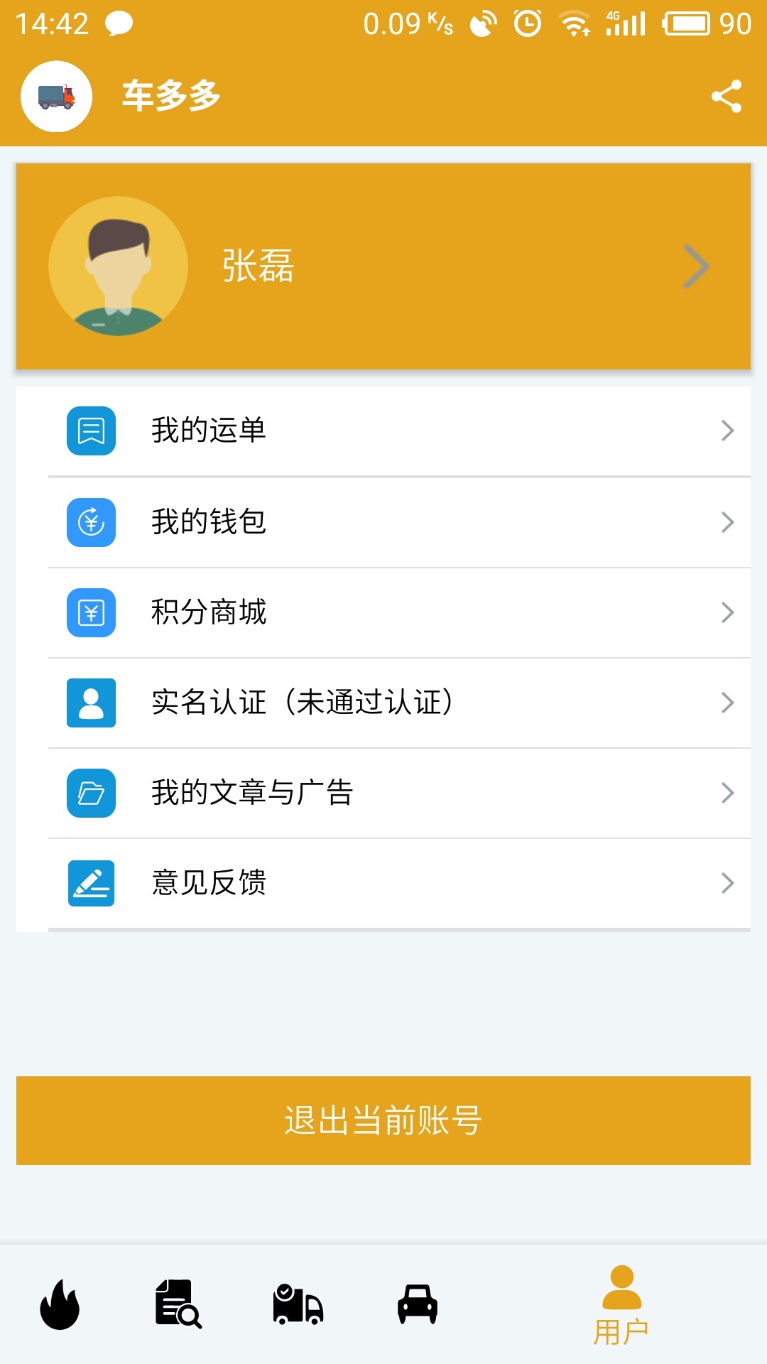 货车多  v1.1.0图3