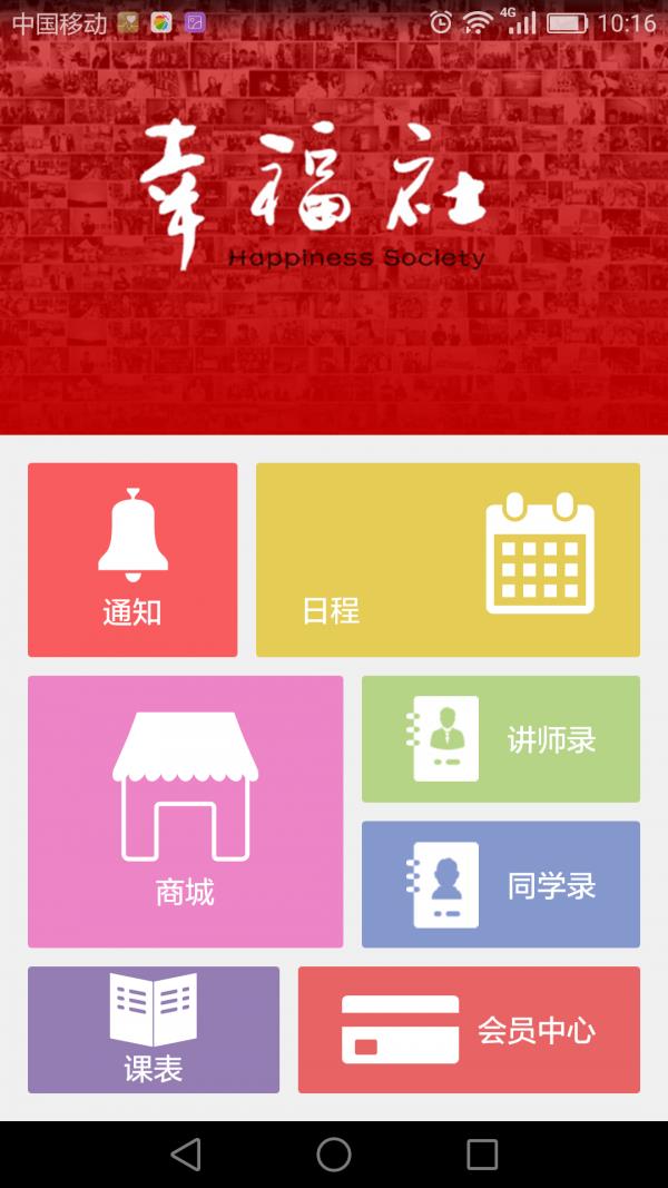 幸福社  v1.0图2