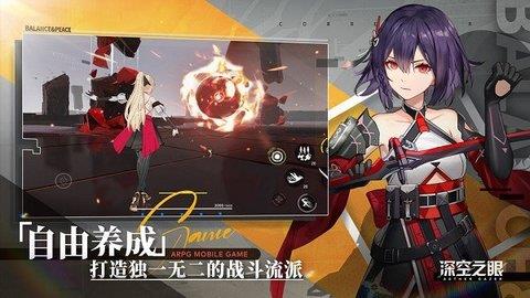 深空之眼官方版  v0.275.1图3