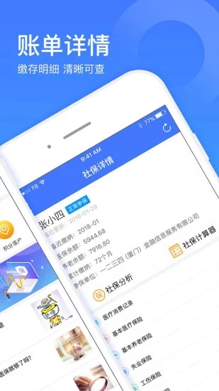 社保一点通  v1.0.0图2