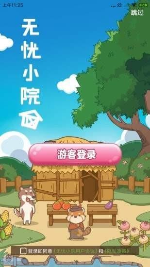 无忧小院红包版  v1.0图2