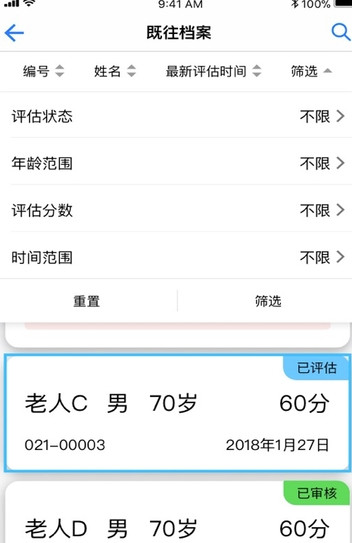 失能评估  v1.0图2