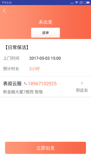 表叔云服务端  v4.8.5图2