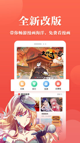 知音漫客无限元宝  v1.0图1