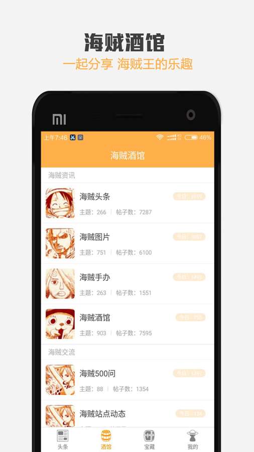 海贼头条  v1.2.0图2