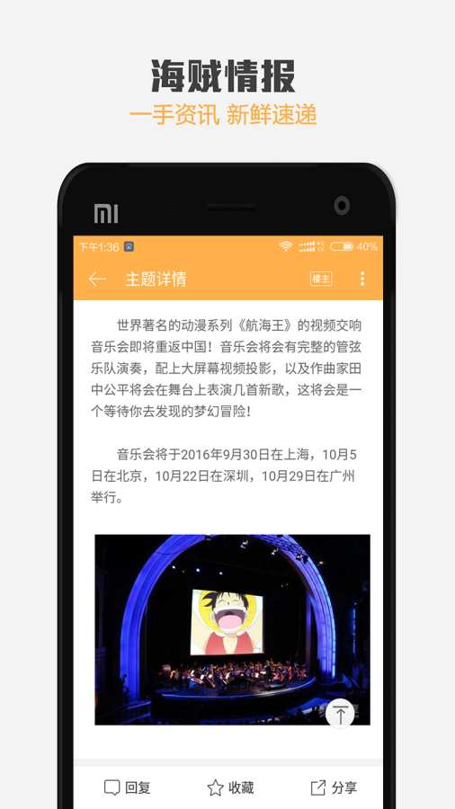 海贼头条  v1.2.0图4