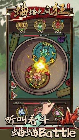 蛐蛐也疯狂破解版  v2.0.3图2