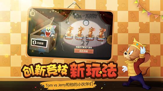 猫和老鼠破解版  v4.0.0图2