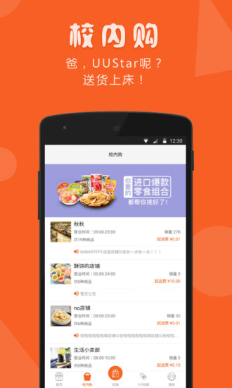 UUStar  v2.7.1图2