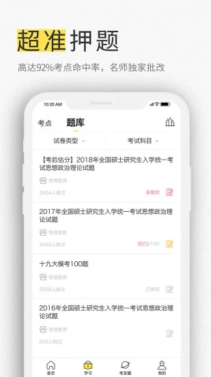 考研毙考题  v1.3.0.2图4