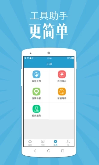 苏州市立医院  v3.1.2图2