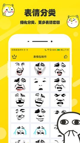 表情包制作大师  v1.4.1图2