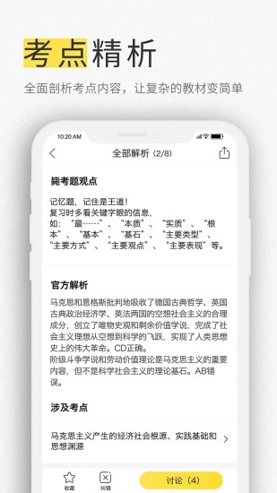 考研毙考题  v1.3.0.2图3