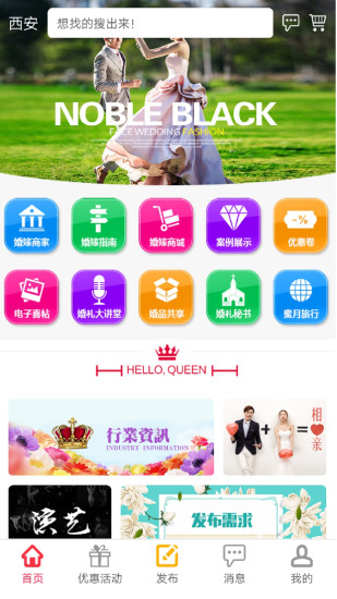 婚礼象  v1.4.4图1