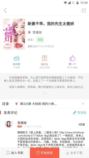 吾里书城  v1.5.4图4