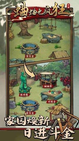 蛐蛐也疯狂破解版  v2.0.3图3
