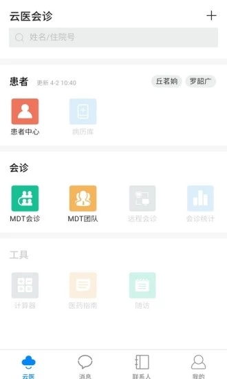 云医会诊  v2.7.2图2