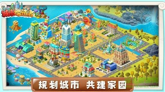 城市缔造者  v1.0图4