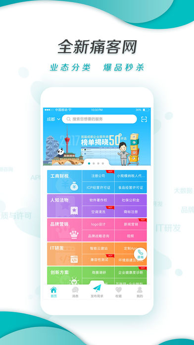 痛客网  v1.3.6图1