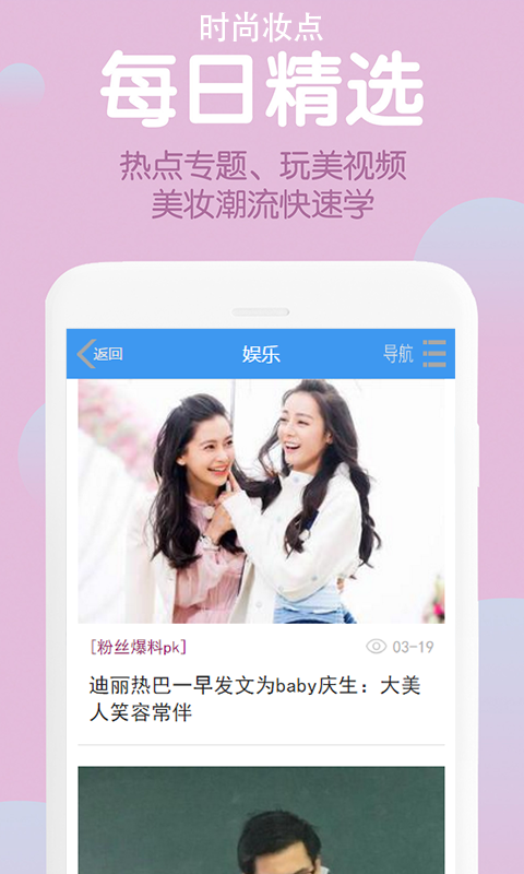 时尚妆点  v0.0.1图1