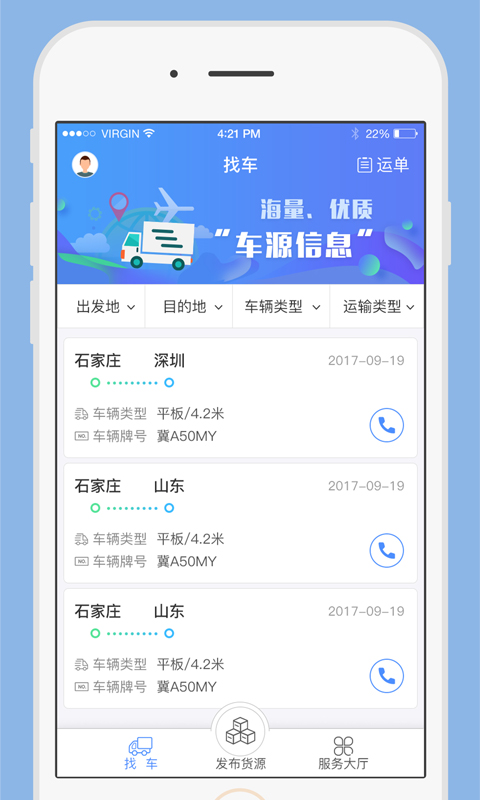 一路通货主  v2.1.1图4