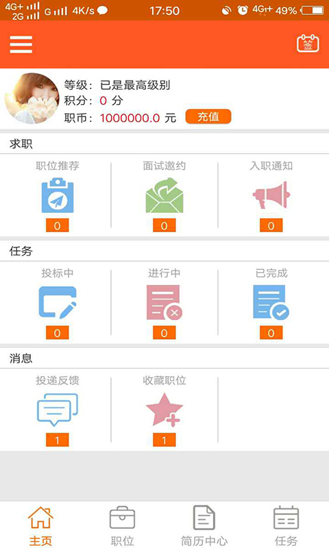 职多薪  v1.0.86图3