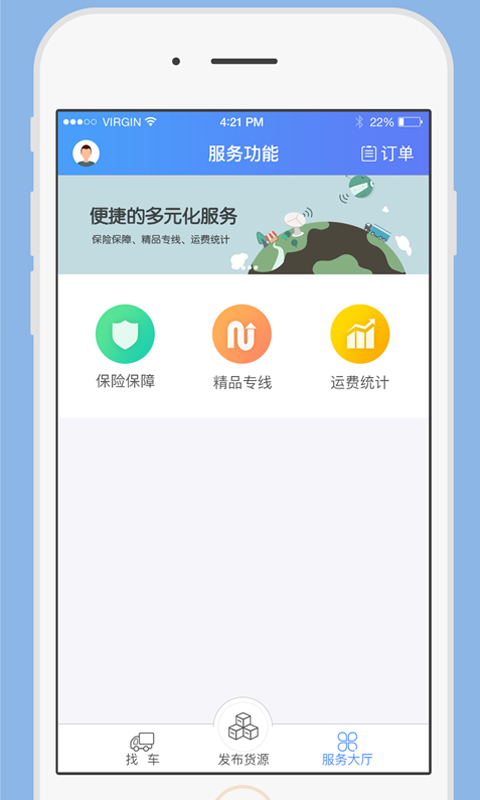 一路通货主  v2.1.1图2