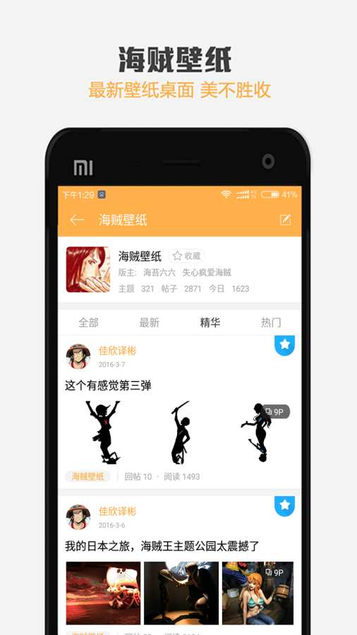 海贼头条  v1.2.0图3