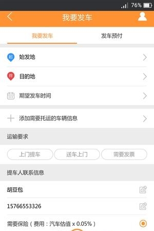 九州运车  v1.0图4