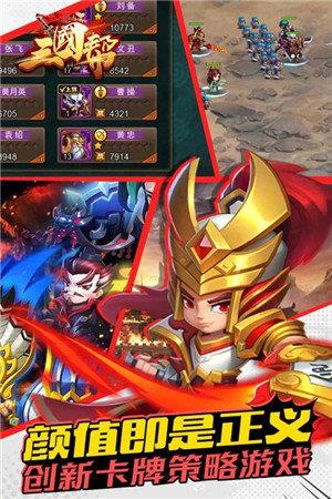 三国帮  v1.0.3图3