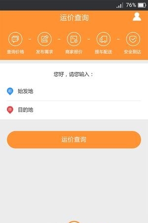 九州运车  v1.0图3