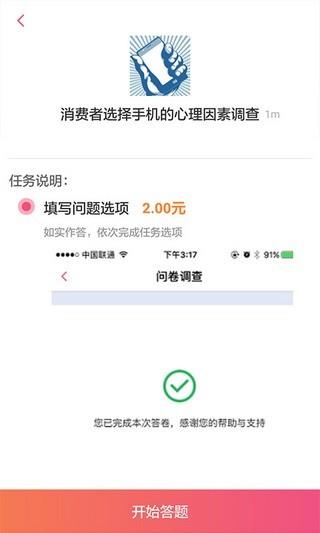 问卷赚钱  v1.0.0图1