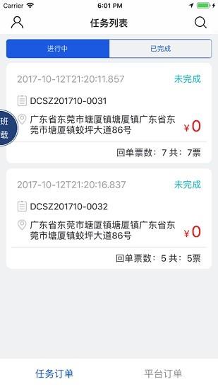 微步配送  v9.07图1